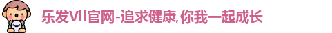 乐发Vll